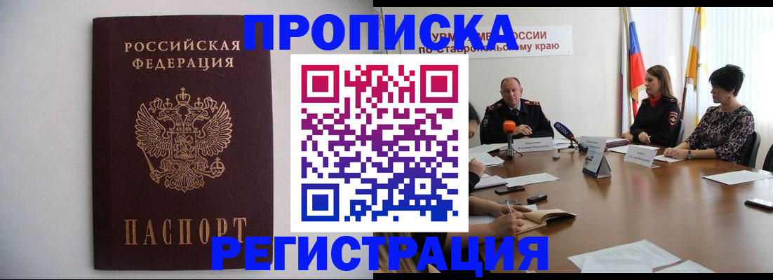 прописка законно в Туле
