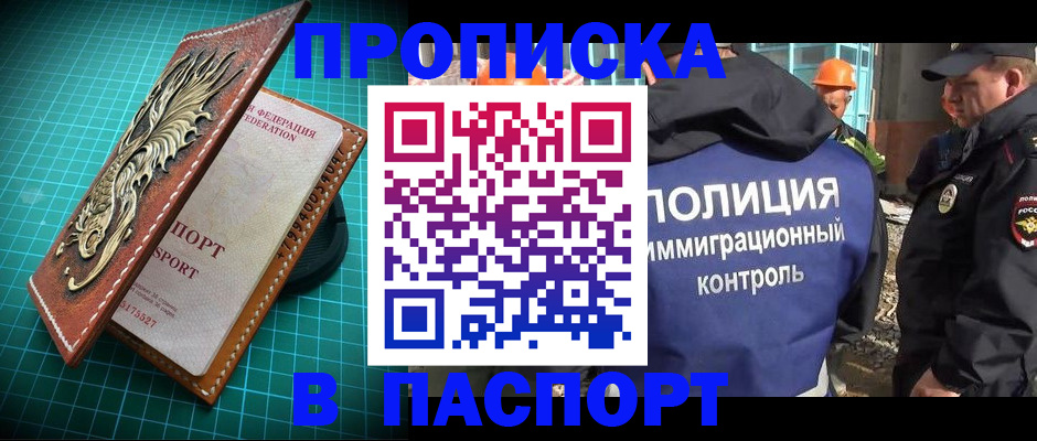 прописка в Туле